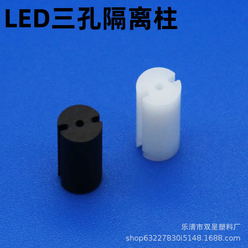 尼龙间隔柱 直径6.3三孔垫高柱LED灯座 3脚双色灯柱 隔离柱绝缘柱