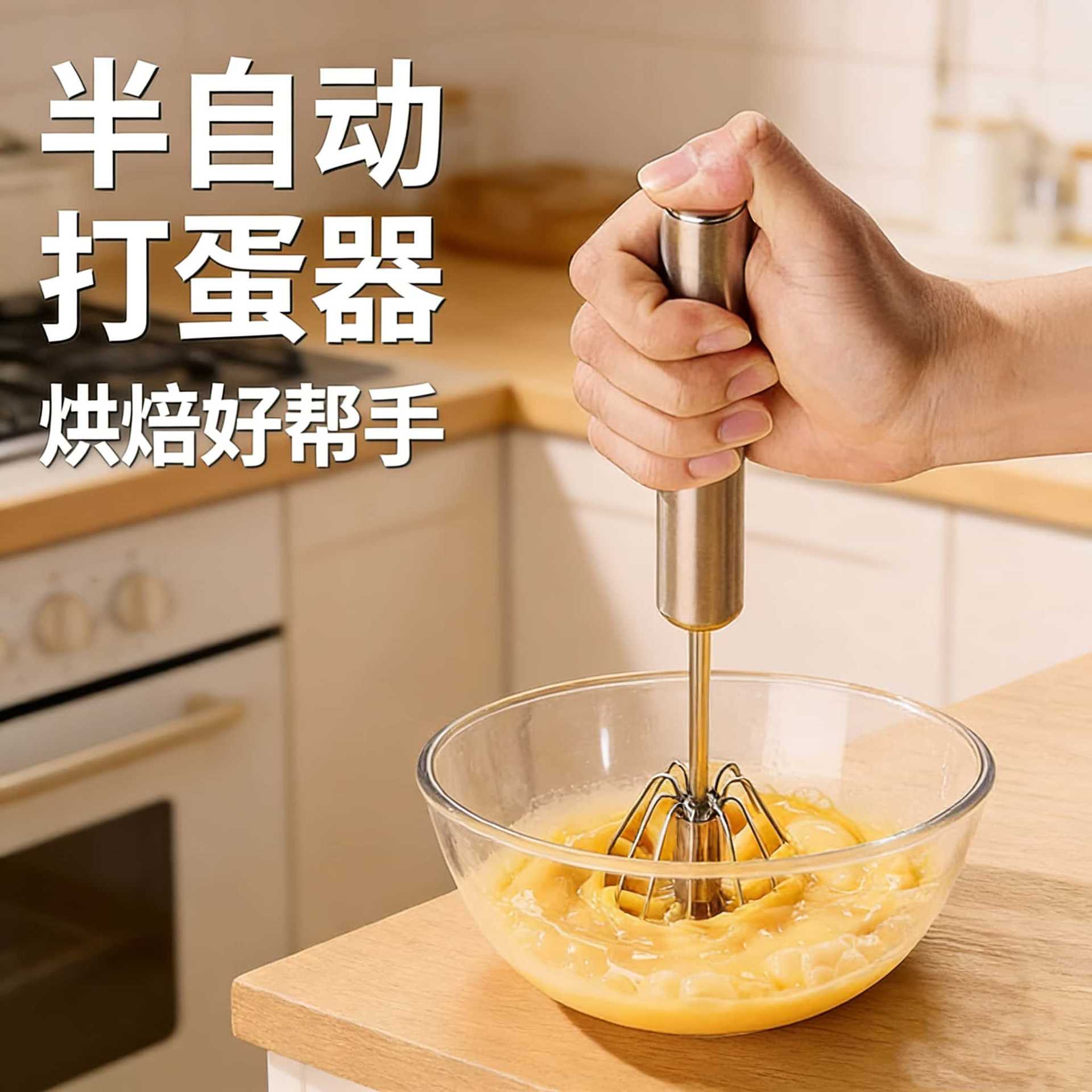 Egg Beater, One-Piece Wholesale Hand-Operated Semi-Automatic Whisk, Kitchen Multifunctional Stainless Steel Cake Tool