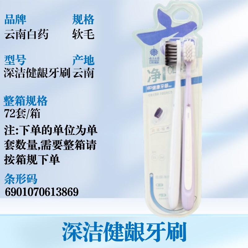 云南白药牙膏劲爽薄荷型牙膏多功效规格搭配减轻牙龈问题代发严选|undefined