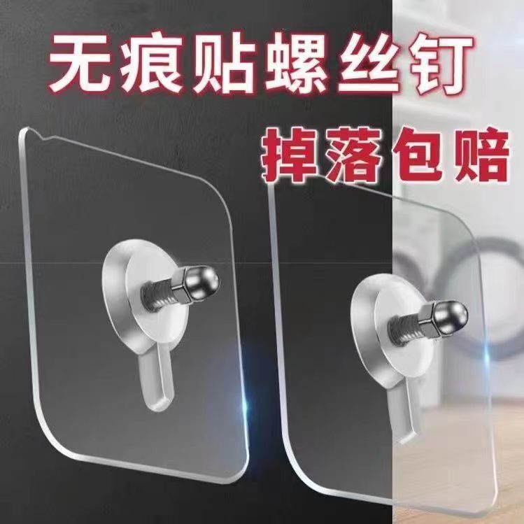 Adhesive screw punch-free screw sticker nail-free wall nail nail-free sticker traceless nail wall hanging fixed nail
