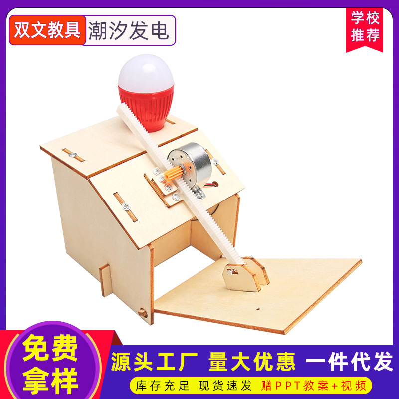 La Ciencia y la Tecnología pequeña producción DIY generación de energía mareomotriz hecho a mano hecho a sí mismo experimento científico invención STEAM Educación material didáctico