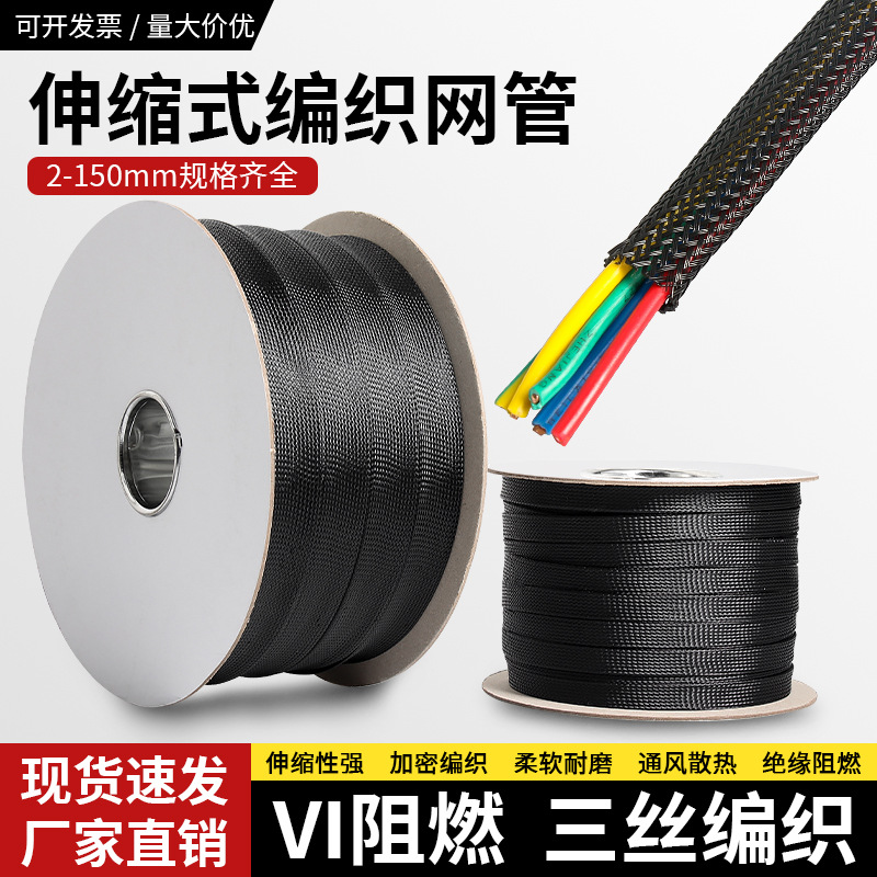 三织加密PET编织网阻燃尼龙编织网管护线网管3-60mm避震蛇皮套管