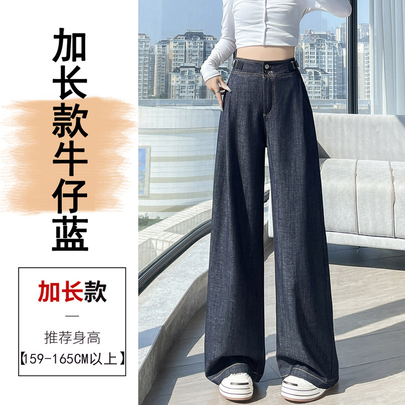 双扣高腰可调节升级抗皱显瘦休闲裤垂顺高腰阔腿天丝牛仔裤女秋季|undefined