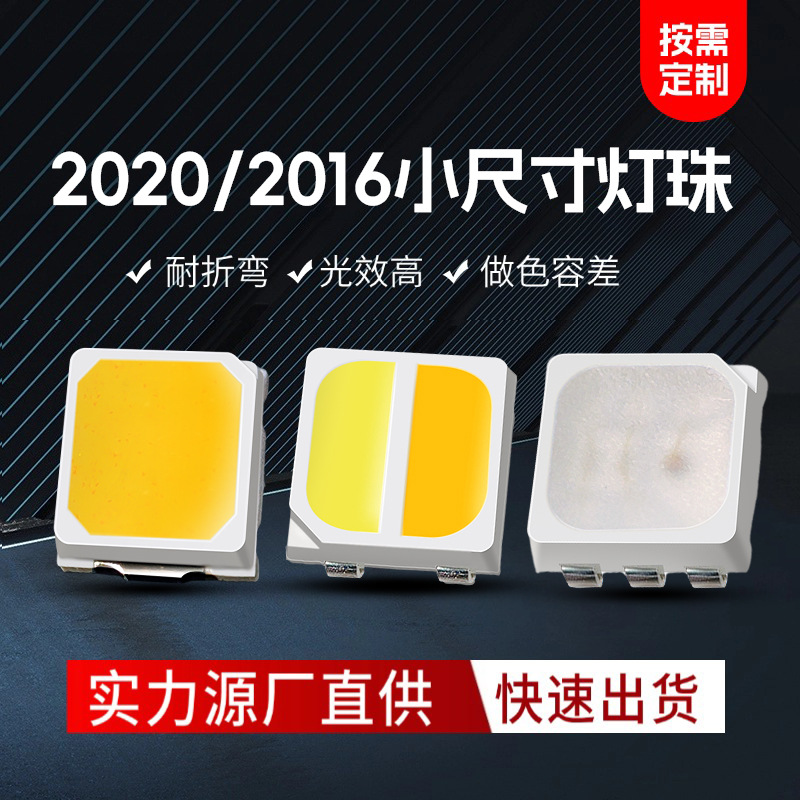 2016高显24V白光灯带灯珠2020正暖白双色全彩RGB贴片2025led灯珠