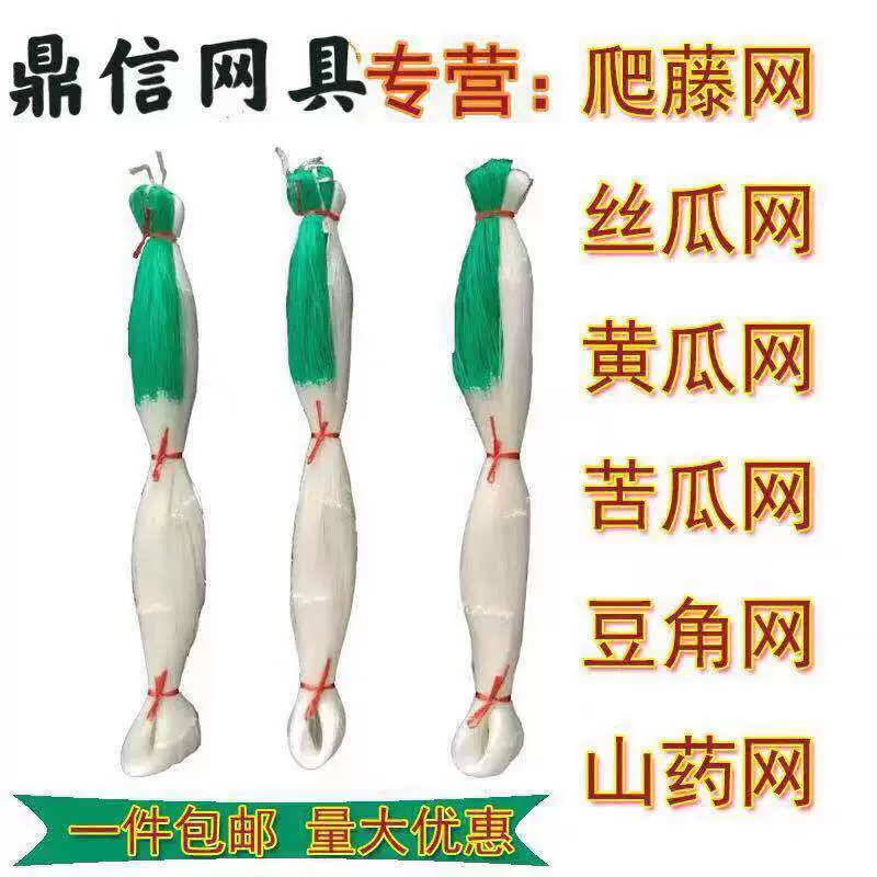 Вьющаяся Виноградная лоза чистая Горная медицина чистая сеть рога фасоли огурца сетка восхождение овощная Дыня посадка фруктов Лилия висит Дыня сетка для посадки