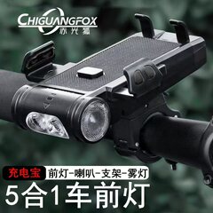 一体型五合一自転車ヘッドライトハイライト二重ランプヘッドフォグランプ付携帯電話スタンド高音ラッパ夜行灯