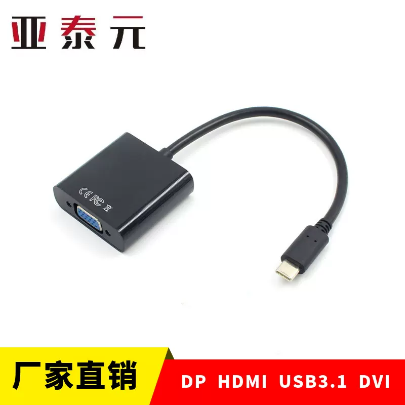 厂家USB3.1Type-C转VGA转换器USB 高清视频转接线 Type-c to vga