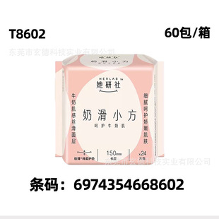 She Research Pad Milk Smooth Small Square 150mm 24 Pieces Soft Daily Sanitary Napkin Lightweight Distribution Wholesale T8602