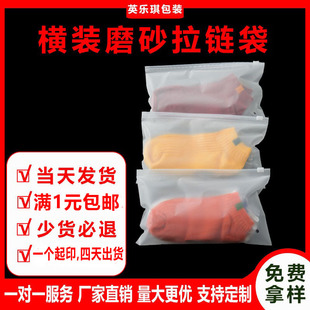 Frosted Zipper Bag Underwear Socks Packaging Bag Mask Packaging Bag Clothing Frosted Zipper Bag