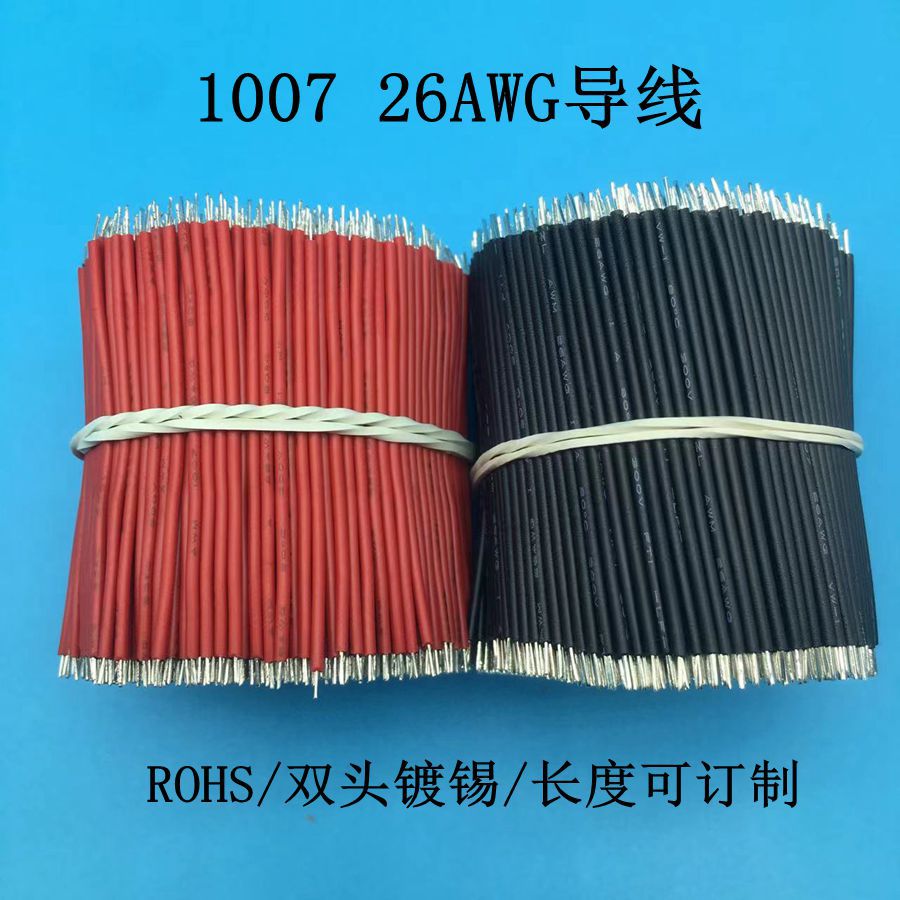 1007  26AWG导线双头镀锡电源线3CM5CM6CM7CM8CM焊接线连接线