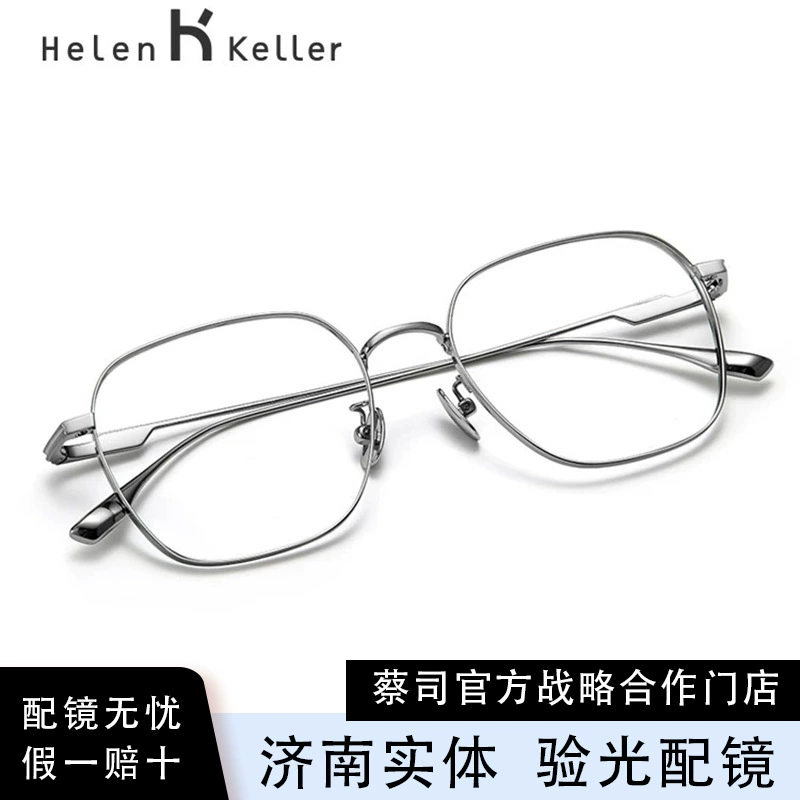 [海伦Keller/H85041 2022款近视眼镜框大脸显瘦经典眼镜男女同款]