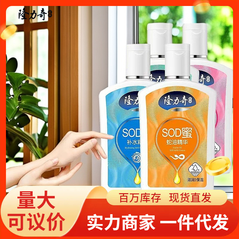 包邮批发隆力奇蛇油SOD蜜105ml 面霜保湿润肤霜润肤乳跨境亚马逊