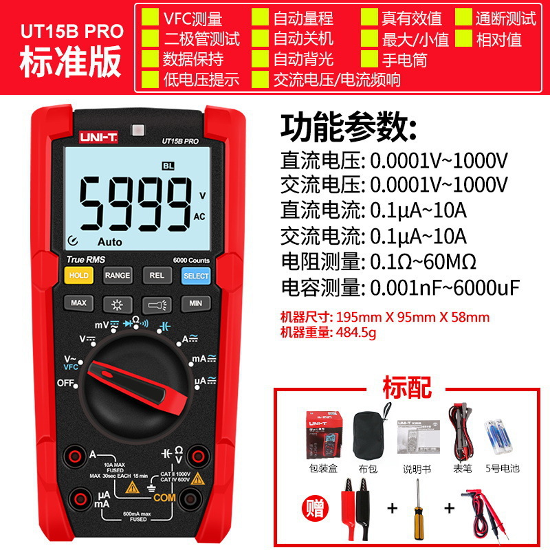 优利德UT15BPRO数显万用表高精度真有效值智能防烧电工维修万能表