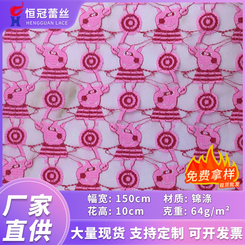 现货 小猪佩奇卡通图案网纱花边面料蕾丝底网 内衣童装公主裙布料