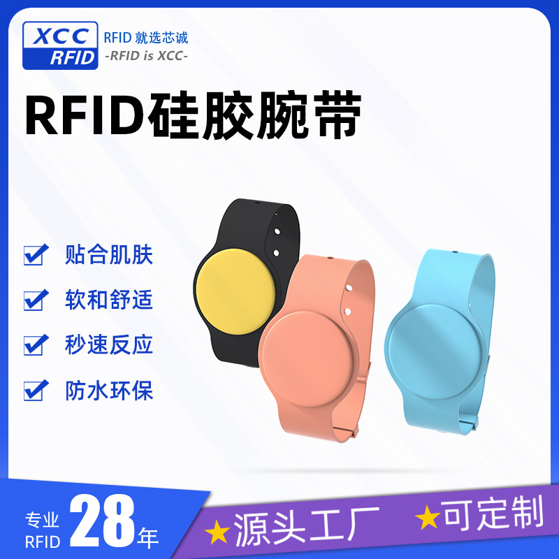 工厂制作户外智能rfid腕带 NFC感应水上乐园rfid手环（WD1-WD8)
