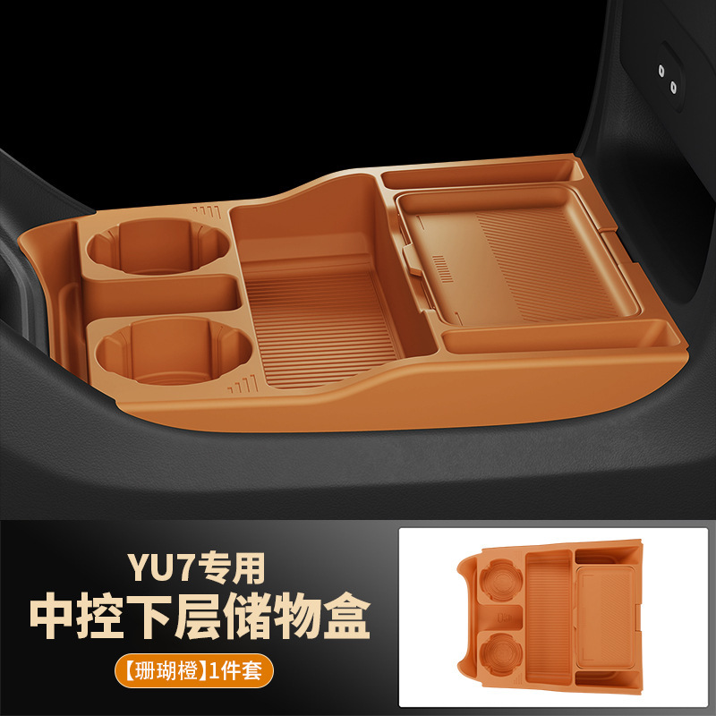 适用YU7中控下储物盒收纳箱下方层储物盒汽车用品装饰垫改装配件|undefined