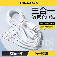 品胜三合一数据线适用安卓Type-c苹果三头一拖三多功能6A快充电线