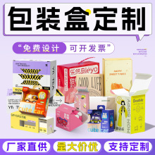 包装盒定制彩盒产品包装白卡纸盒定做饮品玩具水果包装小批量印刷