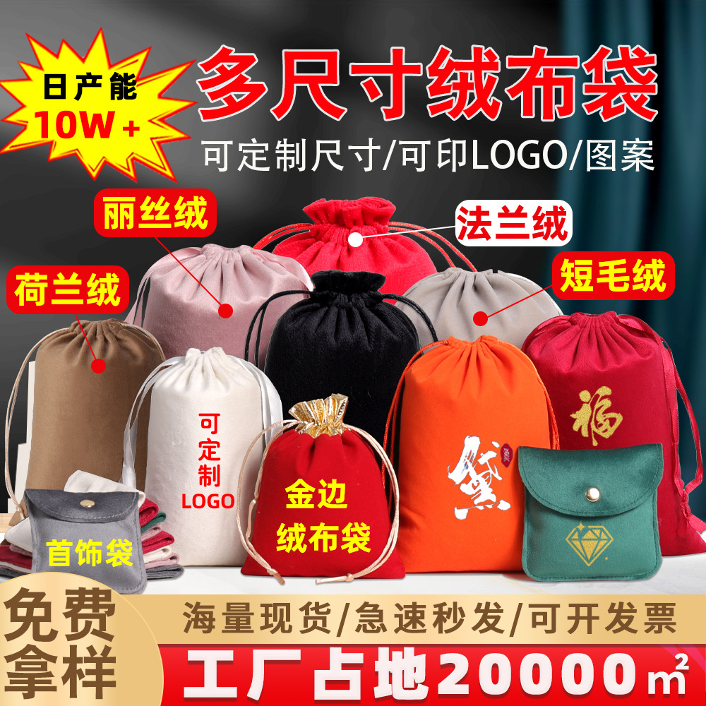 Custom Velvet Drawstring Bags, Velvet Jewelry Bags, Small Cloth Bags, Black Velvet Bags, Storage Gift Bags, Wholesale Customization