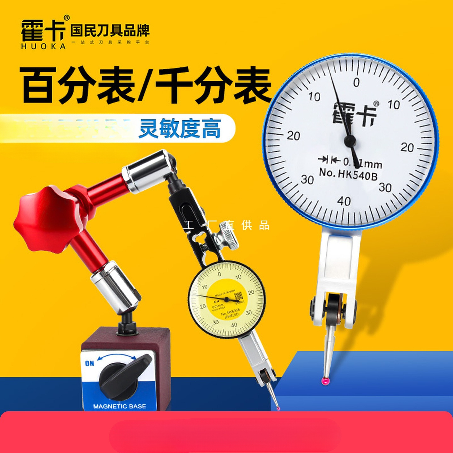 杠杆百分表千分表高精度百分表头防震磁力表座机械一套量表校表