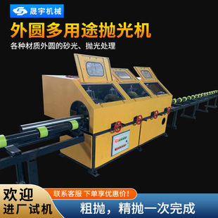 Multi-station steel pipe polishing machine multi-functional centerless round pipe derusting grinding machine centerless cylindrical mirror drawing machine