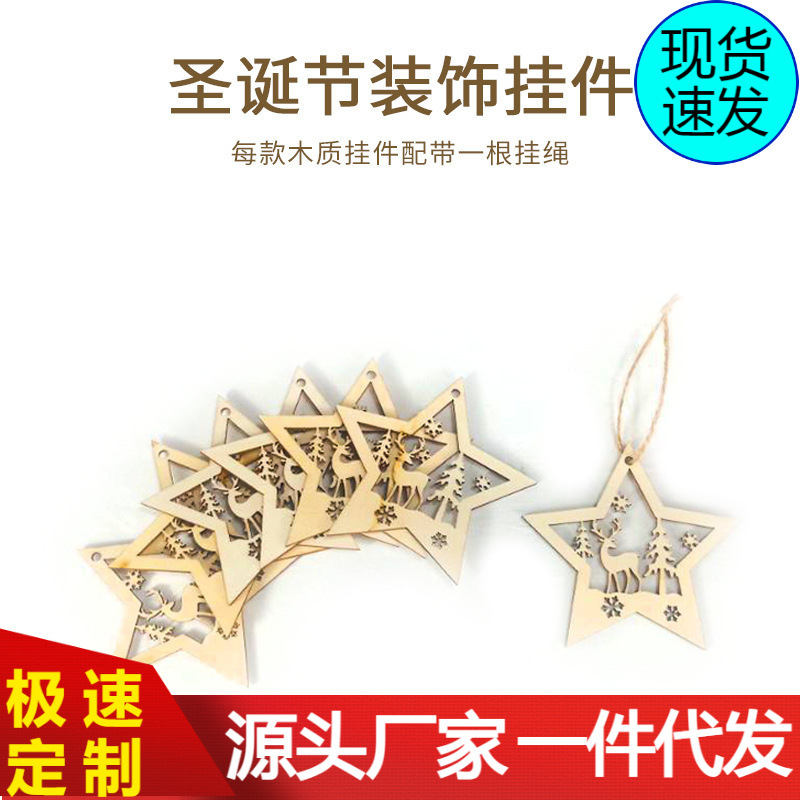 跨境创意家居装饰工艺礼品木质激光切割镂空圣诞节家居派对挂件