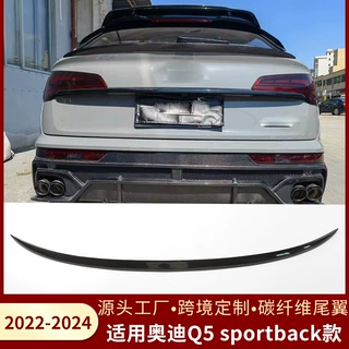 适用于奥迪Audi Q5 sportback款2022-2024汽车改装碳纤维尾翼