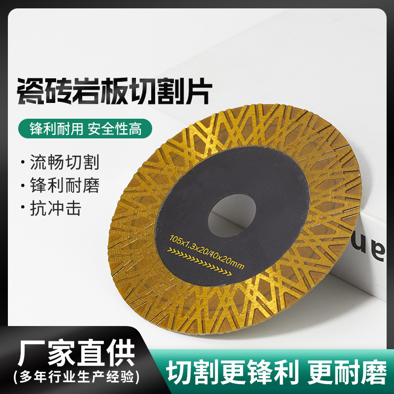 瓷砖切割片超薄 金刚石锯片角磨机切割全瓷通体砖专用 切割片