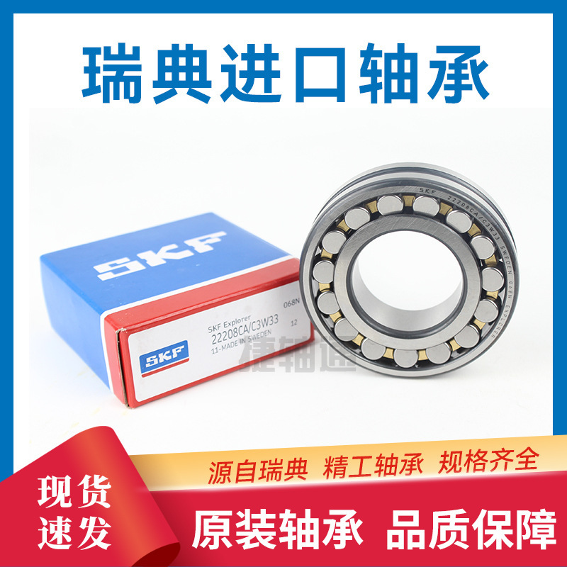 原装三类轴承斯凯孚23168CC/W33调心滚子轴承 尺寸精准耐磨