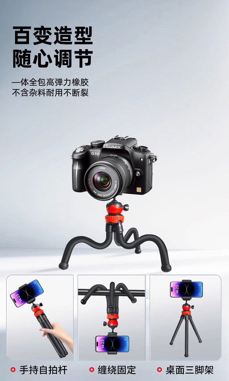 百变八爪鱼手机支架户外自拍vlog懒人追剧多功能加粗八爪鱼三脚架