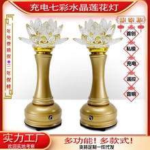 源头工厂批发充电水晶莲花灯佛具灯佛前供灯家用音乐长明灯财神灯
