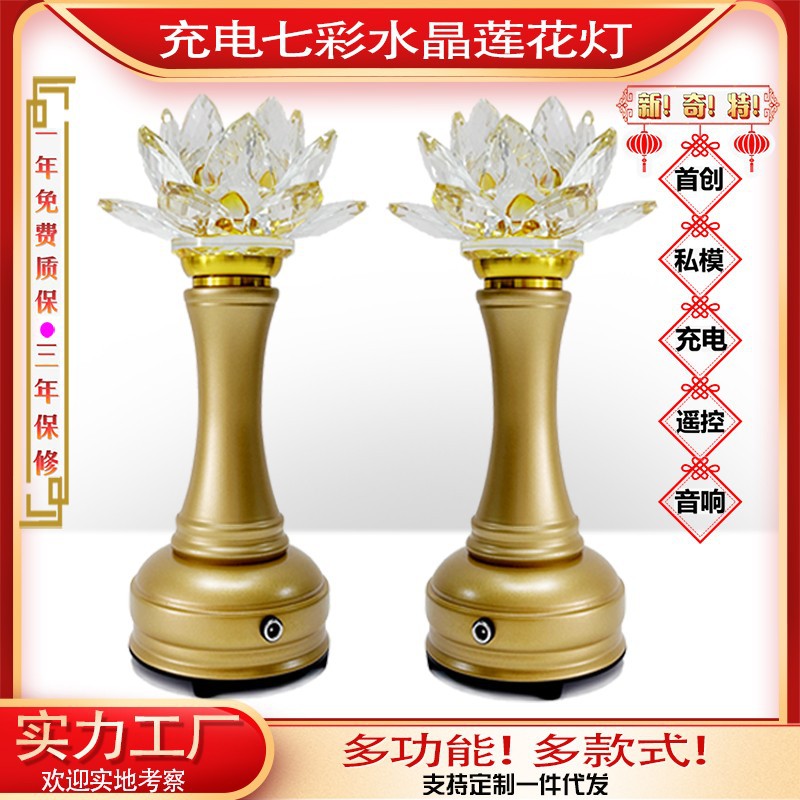 源头工厂批发充电水晶莲花灯佛具灯佛前供灯家用音乐长明灯财神灯