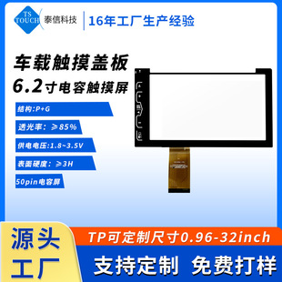 6.2inch Capacitive Touch Screen P+G Structure Vehicle-Mounted Industrial Control Screen Lcd Touch Screen Cover Customized Display
