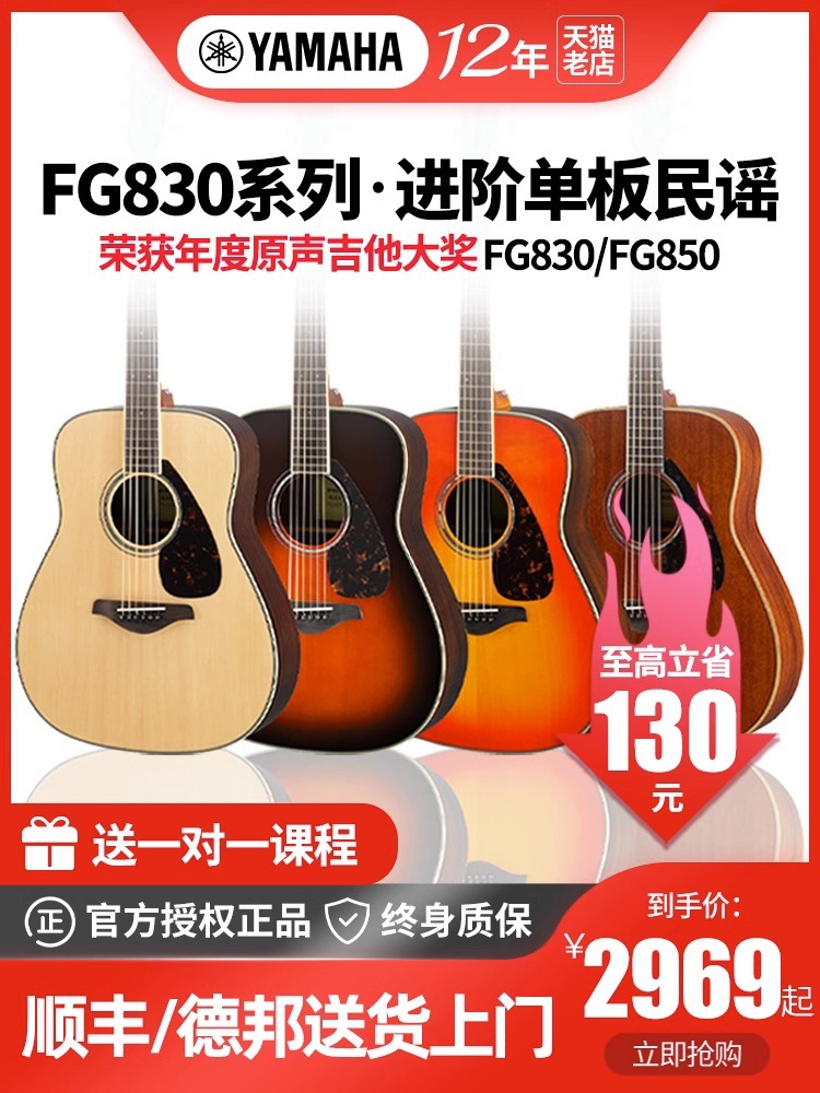 YAMAHA雅马哈民谣吉他FG830/850单板电箱专业演奏表演指弹木吉他