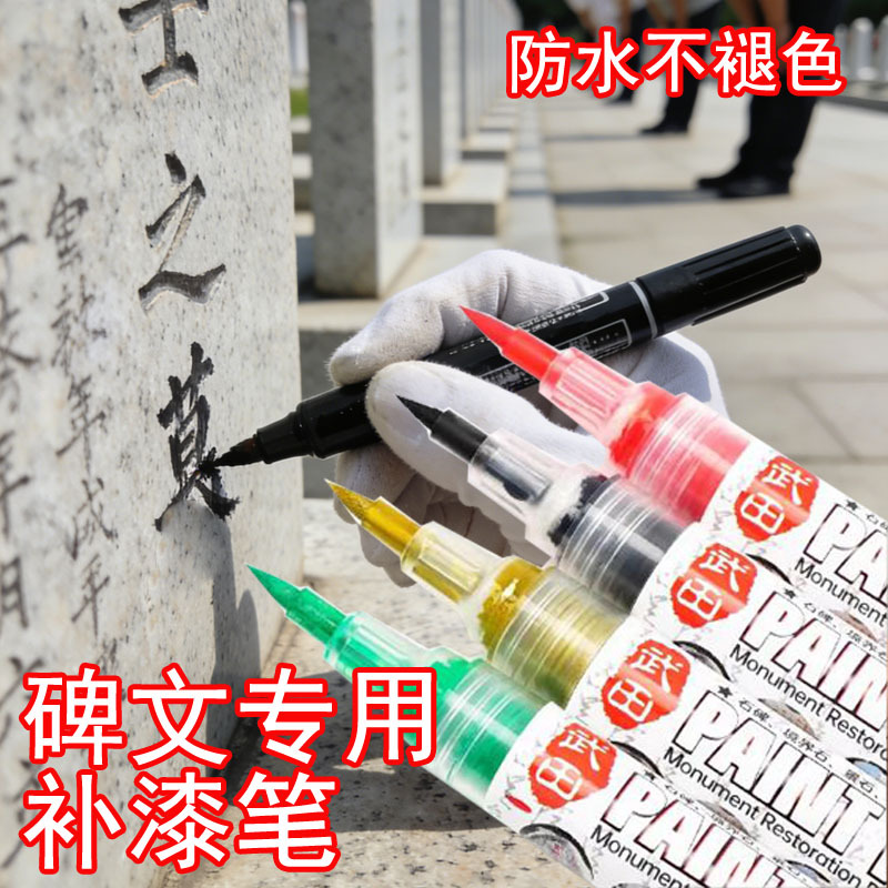 Stone碑 Paint Pen for Tracing Inscriptions, Waterproof and Fade-Resistant, Available in Gold, Red, and Black Colors for Outdoor Use, Suitable for Tracing Text on Stone and Tombstones
