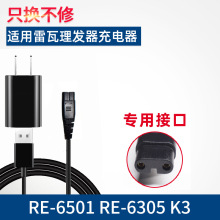 �m��Riwa/���� RE-6501 RE-6305 K3���l���������Ƽ����Դ��