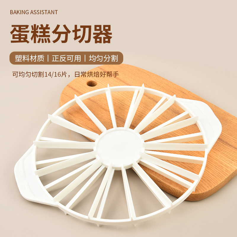 芝士分块器蛋糕分割器14/16等份分割器披萨饼干模具厨房烘焙工具