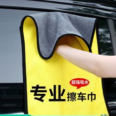 Thickened Cleaning Towel Car Wash Specialized Water Absorbent Scratch-Free Large Soft No Shedding Interior Mirror Glass Cloth