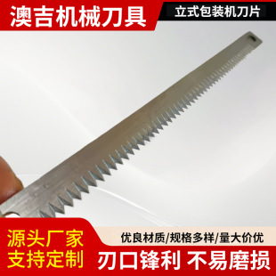 Vertical Packaging Machine Tooth Knife Tea Machine Accessories Blade Toothed Horizontal Sealing Cutter Straight Blade Tooth Knife Wholesale