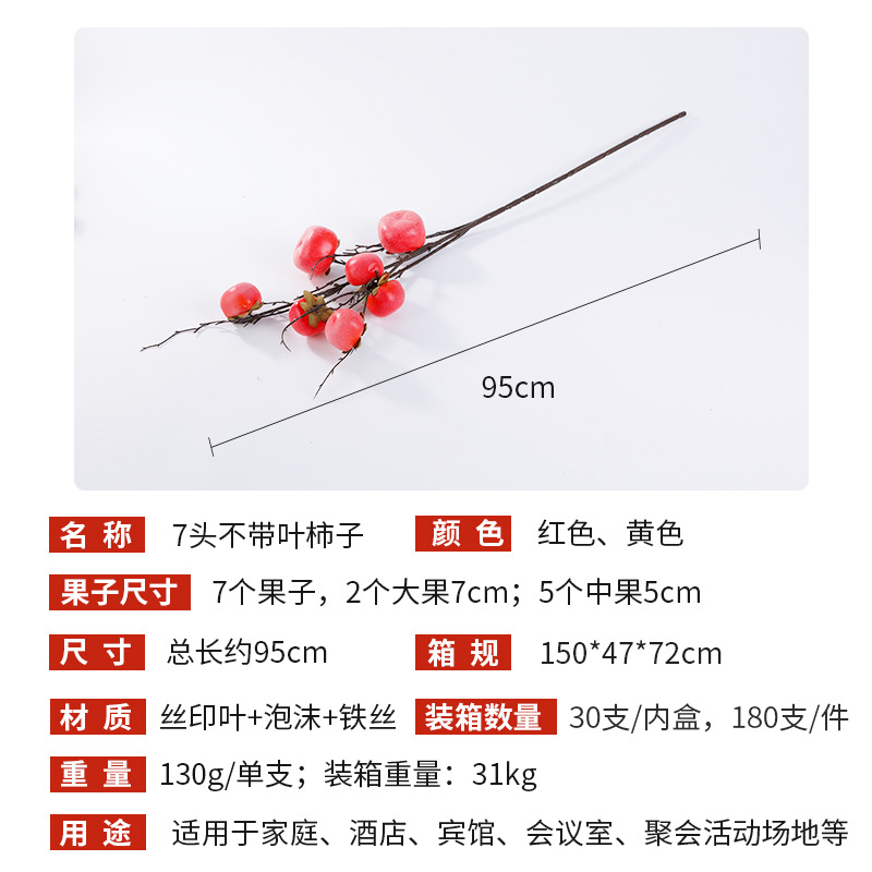 7头不带叶柿子