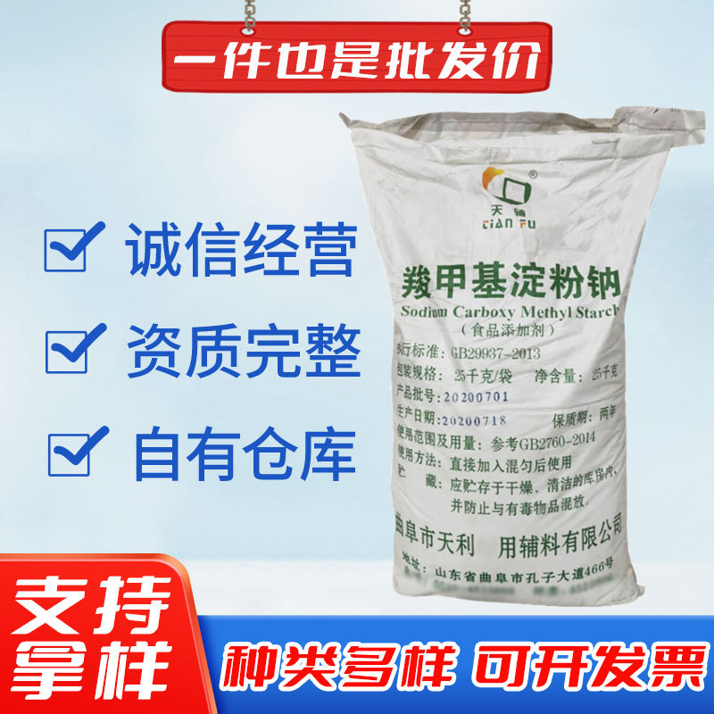 天辅羧甲基淀粉钠 食品级CMS-Na 增稠剂变性淀粉批发羧甲基淀粉钠
