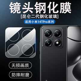 适用于小米14T 13T 14 Pro手机镜头钢化膜14Ultra保护14t高清13t