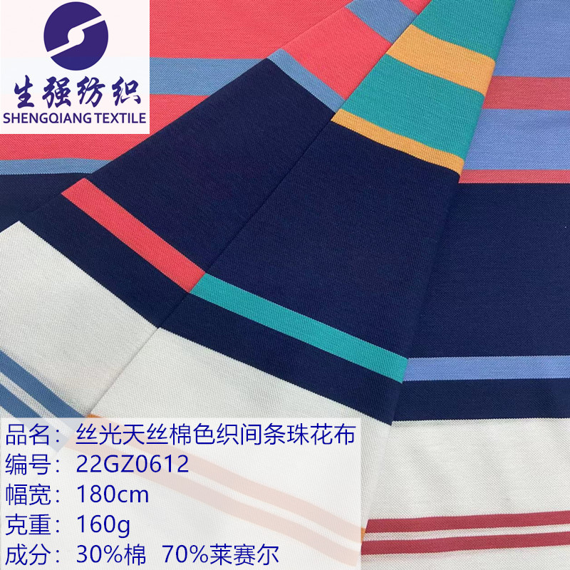 厂家直销天丝棉针织汗布夏季新款丝光色织间条珠花布男装T恤polo