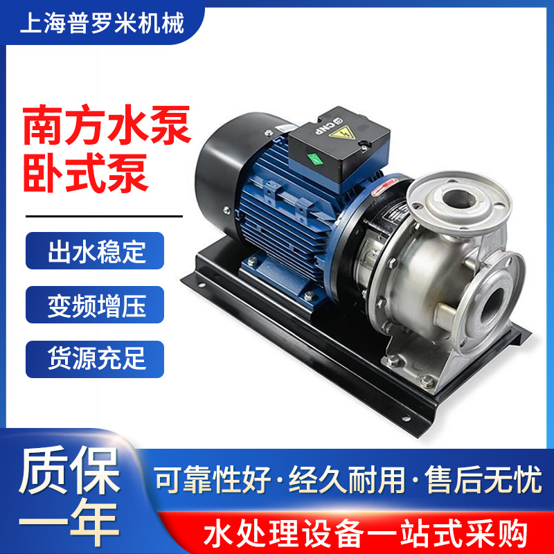 卧式离心泵/卧式不锈钢循环单级增压管道泵ZS00-80-200/37N南泵方