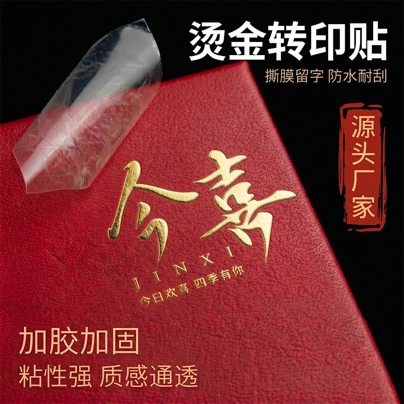 Hot Stamping Transfer Stickers for Making Gift Box Packaging, Logo Label Stickers, Design Transparent Crystal Labels, Adhesive Identification Stickers Hot Stamping Transfer Stickers for Making Gift Box Packaging, Logo Label Stickers, Design Transparent Crystal Labels, Adhesive Identification Stickers