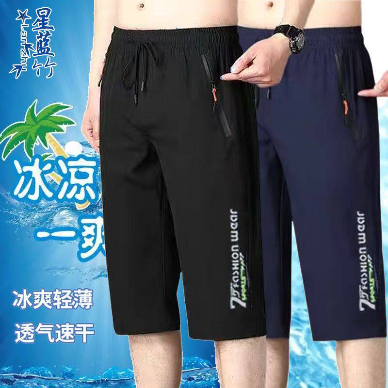 Men's high-end summer thin ice silk shorts, loose-fitting sports casual pants, quick-drying and breathable seven-point shorts, beach pants