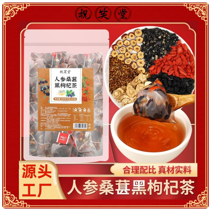 Ginseng, Mulberry, Five-Treasure Tea, Maca, Goji Berry Combination Tea, Men's Eight-Treasure Golden Gun Tonic Tea, Source Factory Available for Wholesale