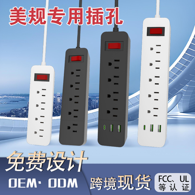 亚马逊3脚美规专用排插带线安全门插排办公2米智能插座制定拖线板