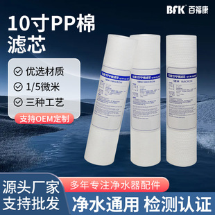 Manufacturer Wholesale 10inch Pp Cotton Filter Element 100g Household Water Purifier Accessories Universal 5 Micron High Precision Filter Element