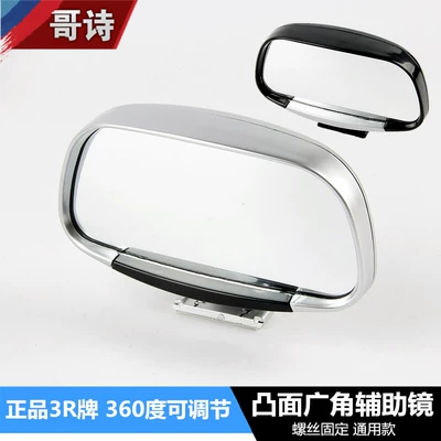 rearview mirror auxiliary mirror for: Large field of view rear view auxiliary mirror